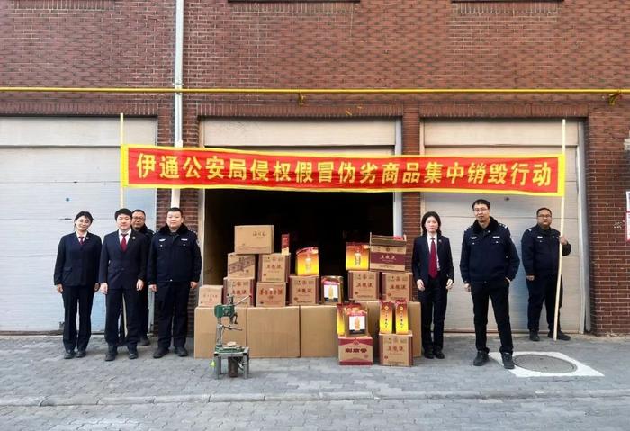 聚焦“3.15”丨伊通：“警检”联合集中销毁一批假冒伪劣商品