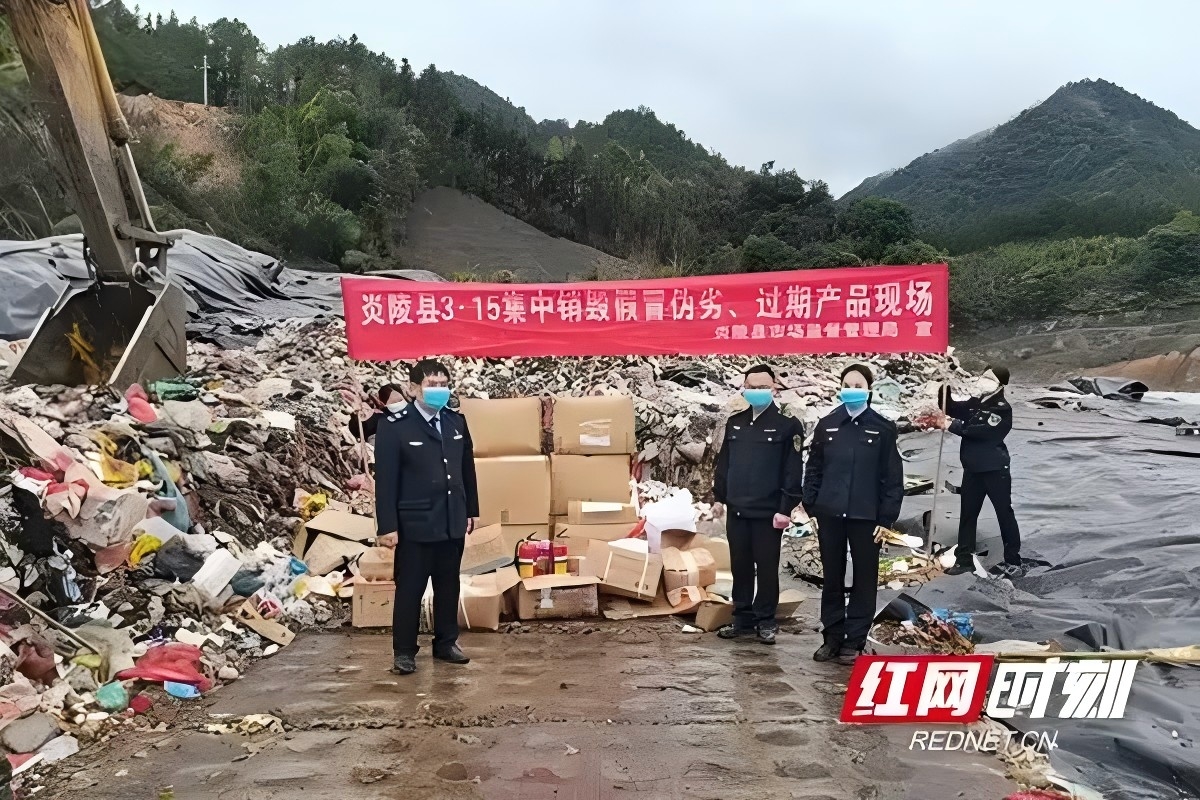 炎陵县市场监管局开展侵权假冒伪劣商品集中销毁活动
